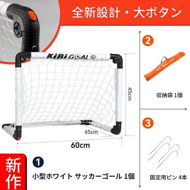 2025 全新設計・大ボタン サッカーゴール 子供 大人 折りたたみ サッカー 組立不要 折りたたみ 折り畳み コンパクト 軽量 持ち運び 収納バッグ 付き ポータブル |  | 01
