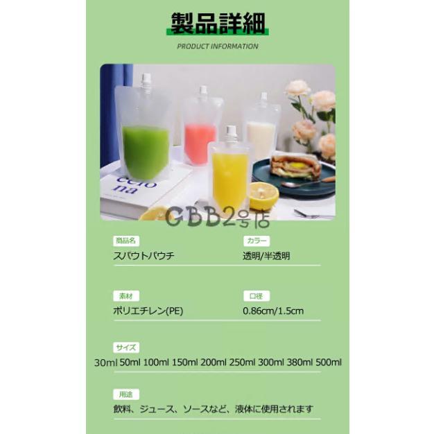 スパウトパウチ 100枚セット 30ml 200ml 透明 ドリンク用 パウチ 空容器 ジュース DIY飲み物用 キャップ付透明スタンド袋 飲み物用保存 容器 キッチン用品 |  | 03