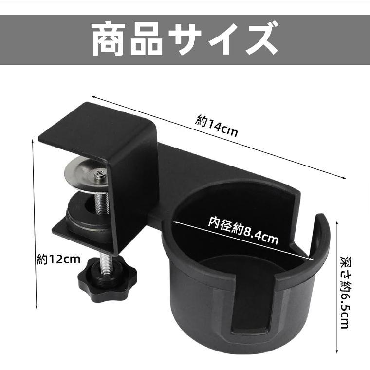 ドリンクホルダー デスクサイドホルダー デスク カップホルダー ボトルホルダー デスクサイド用 テーブル 机 180度回転 内径8.4 cm クランプ式 ブラック |  | 01