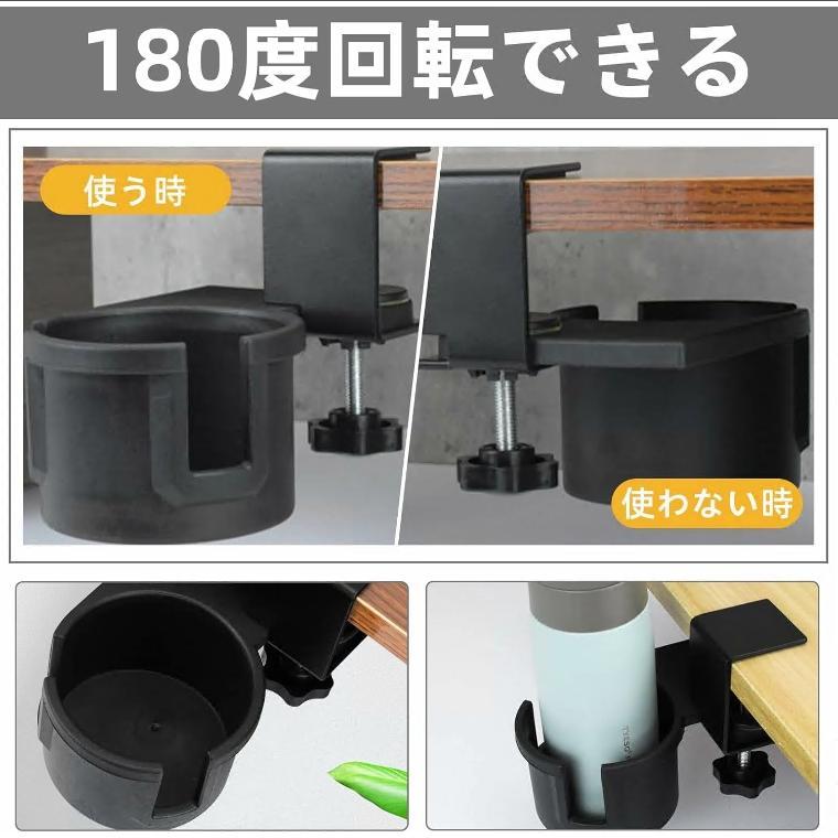 ドリンクホルダー デスクサイドホルダー デスク カップホルダー ボトルホルダー デスクサイド用 テーブル 机 180度回転 内径8.4 cm クランプ式 ブラック |  | 02