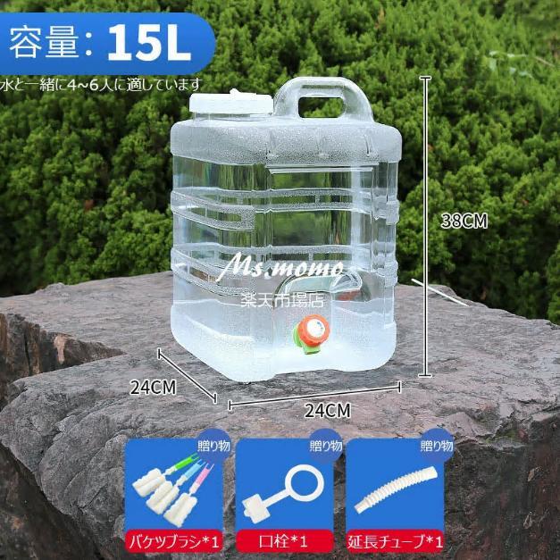 ウォータータンク 蛇口コック付き 3L/5L/10L/12L/15L ポリタンク クリア タンク（ 水 タンク ポリタンク ウォータージャグ 給水タンク 防災グッズ 防災用品 |  | 11