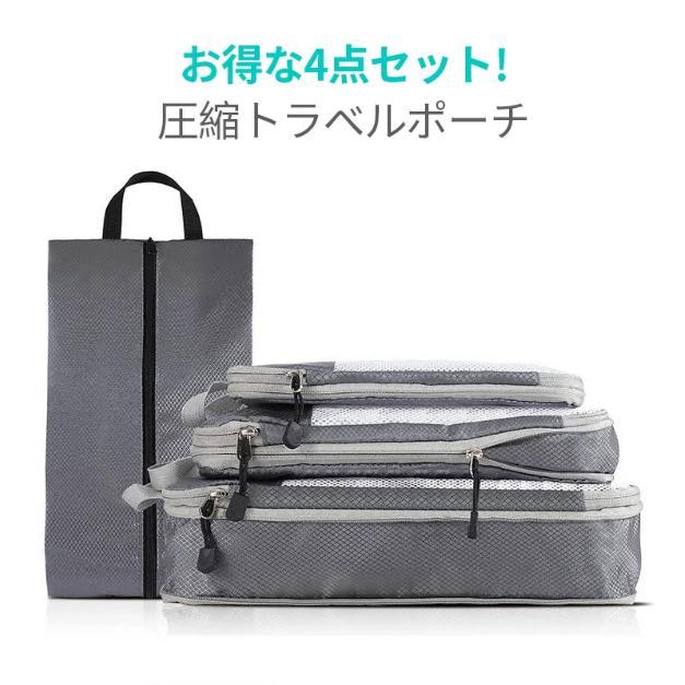 ＼お得な4点セット／圧縮 トラベルポーチ 圧縮バッグ3点セット 10色　水着 旅行用圧縮袋圧縮袋 水着 衣類 プール 旅行 収納ポーチ 撥水 仕切り ファスナー | 