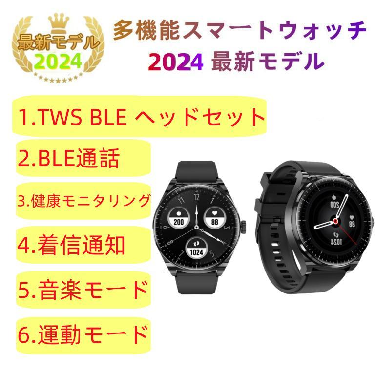 【TWS BLEヘッドセット】スマートウォッチ 日本製センサー 通話機能 血圧 血中酸素 心拍数 健康測定メンズ レディース 大画面 高精度 検測 防水 敬老の日 日本語 | 