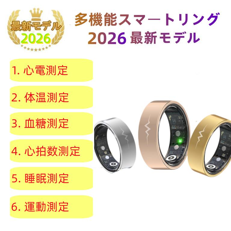 【充電タンク付き】スマートリング 健康管理 日本製センサー心拍数 心電 睡眠 体温  血圧 血糖測定 IP68M防水 Android/iPhone対応 全7サイズ プレゼント | 