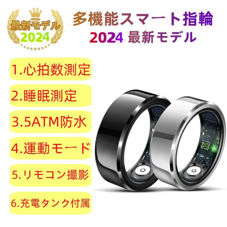【敬老の日】スマートリング 健康管理 日本製センサー心拍数 血中酸素 睡眠 実用的 IP68M防水 Android/iPhone対応 全4サイズ プレゼント 敬老の日 | 