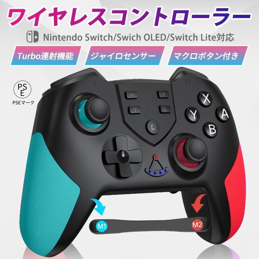ニンテンドースイッチ コントローラー プロコン ワイヤレス ジャイロ 