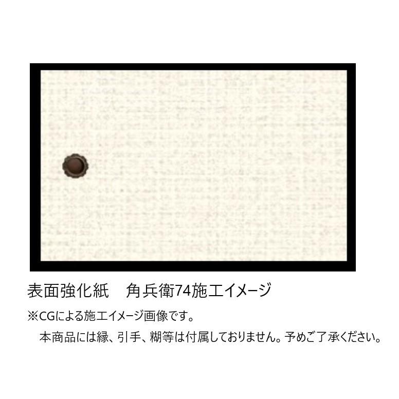 ふすま紙 おしゃれ 丈夫 KB-74 203cm×94cm 1枚 表面強化 破れにくい 襖