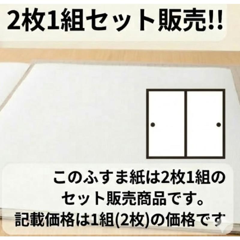 ふすま紙 2枚組 セット 織物 糸入り 丈夫 nis-821 襖紙 霞 雲柄 白 