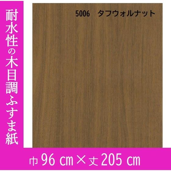 木目調ビニールふすま紙 Na 5006 木目 タフウォルナット ビニールふすま紙 襖紙 5cm 96cm 1枚 Na 5006 水戸紙店ネットショップ支店 通販 Yahoo ショッピング