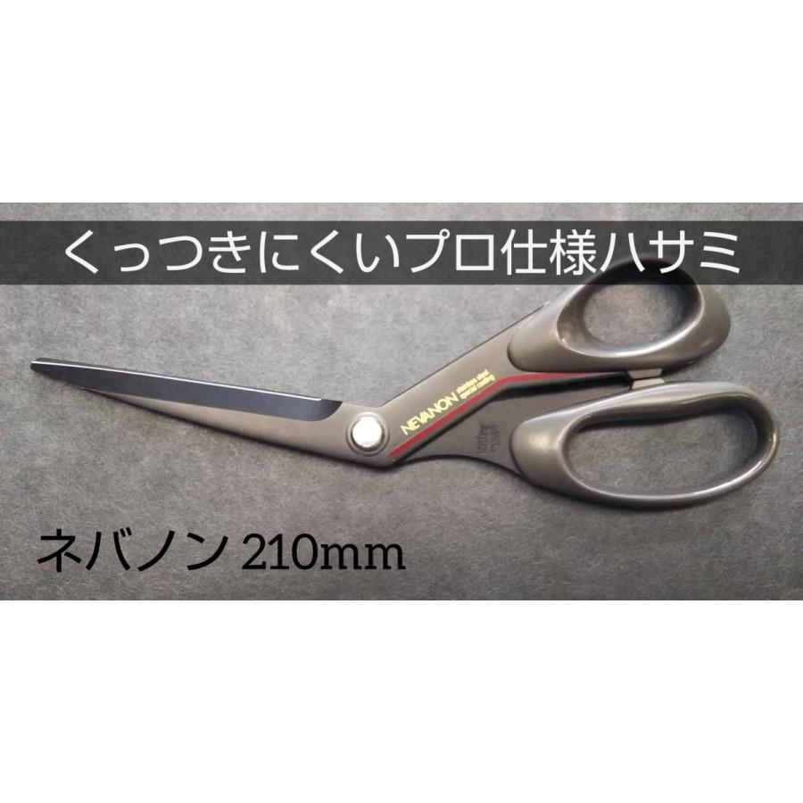 非粘着機能ステンレスハサミ ネバノン210mm DSN-210 くっつかない