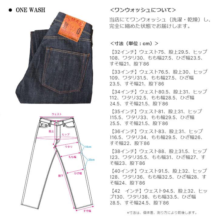 YAMANE　ストレートデニム サイズ 33 　エビス　ジーンズ YAMANE（ヤマネ） YAMANE INDUSTRIES ヤマネインダストリーズ No.0