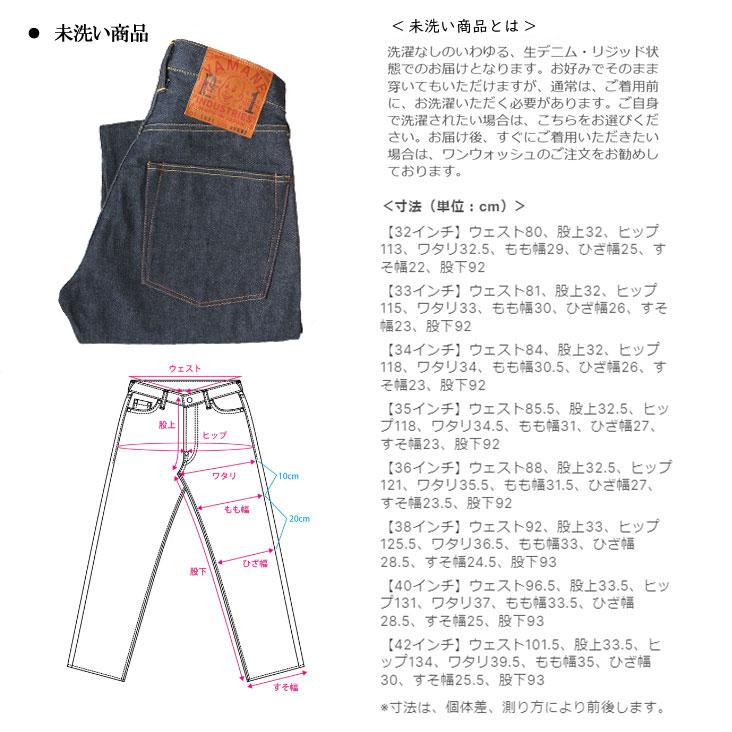 YAMANE INDUSTRIES ヤマネインダストリーズ No.1 ジーンズ Lot.1991