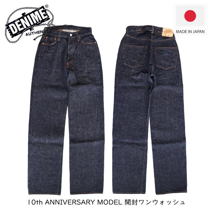 Denime（ドゥニーム） 10th ANNIVERSARY MODEL 開封ワンウォッシュ 10
