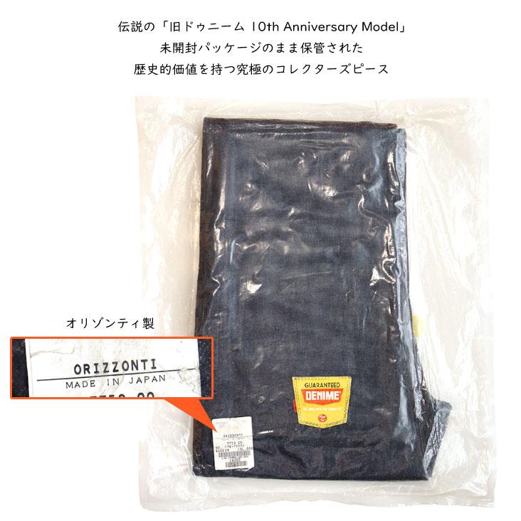 【デッドストック】W31 DENIME ドゥニーム 10周年 真空パック XX Denime（ドゥニーム） 10th ANNIVERSARY MODEL 真空パック 10周年記念