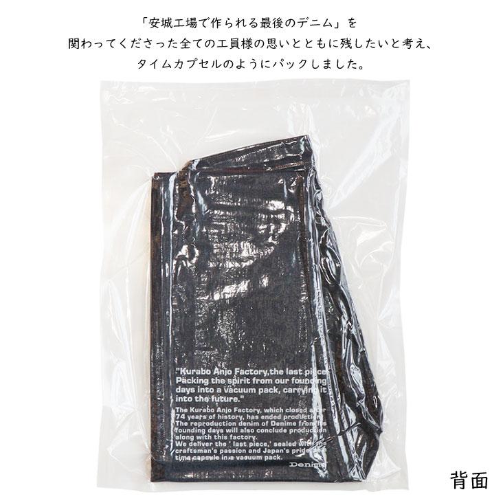 Denime（ドゥニーム） OFFSET XX MODEL 真空パック Vacuum packing Lot