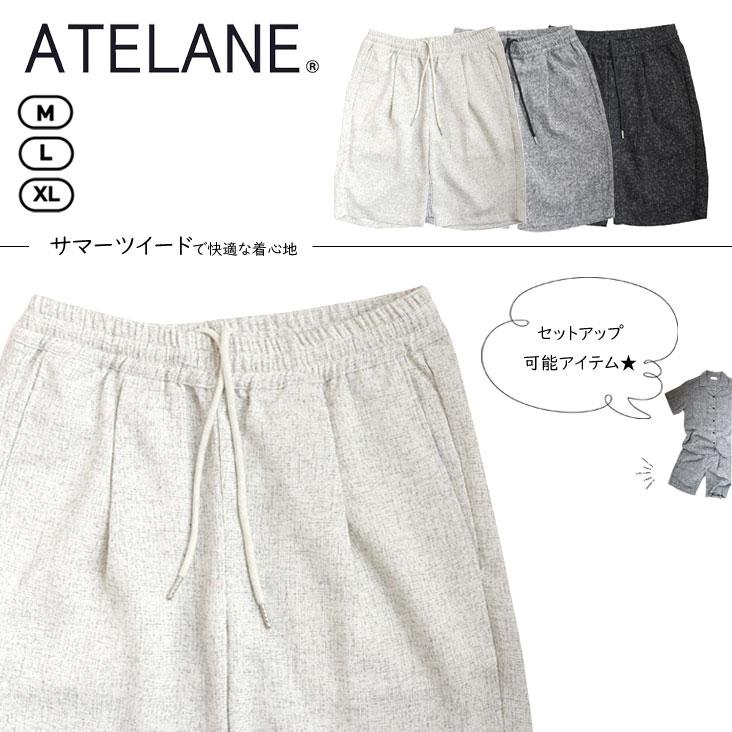 ATELANE（アテレーン） ハーフパンツ サマーツイード生地 半ズボン