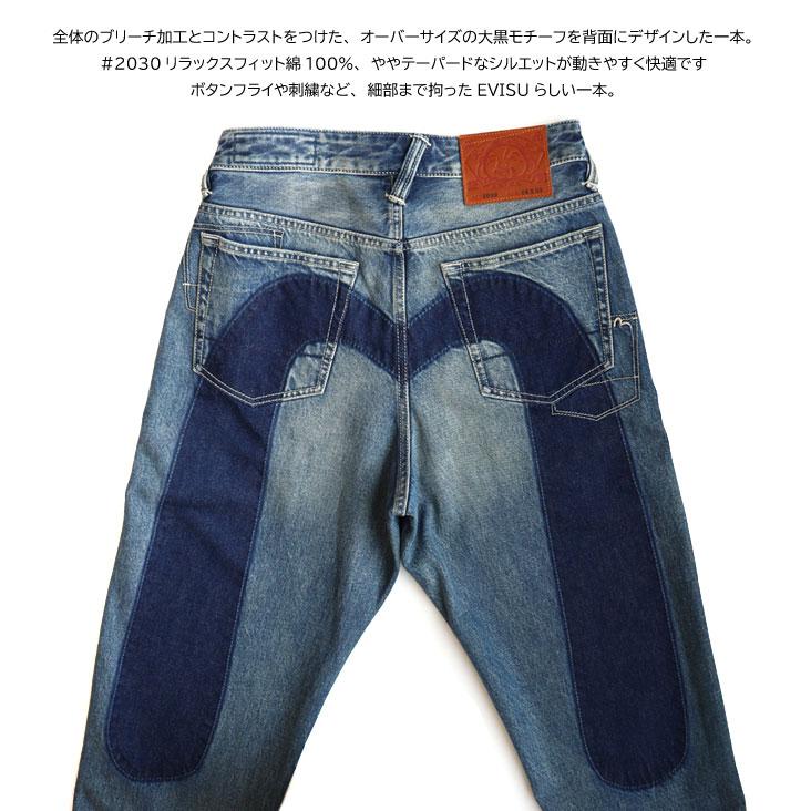 EVISU（エヴィス） 大黒ジーンズ カモメ ジーンズ #2030 ボタンフライ