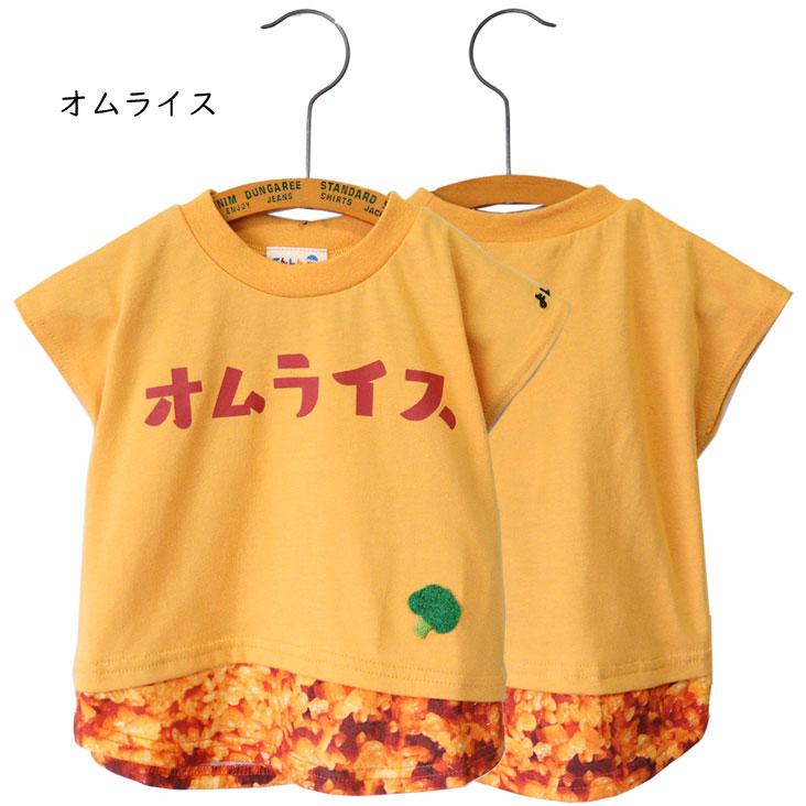 chil2 てんしんらんまん 天真爛漫 レイヤード風 半袖T オムライス