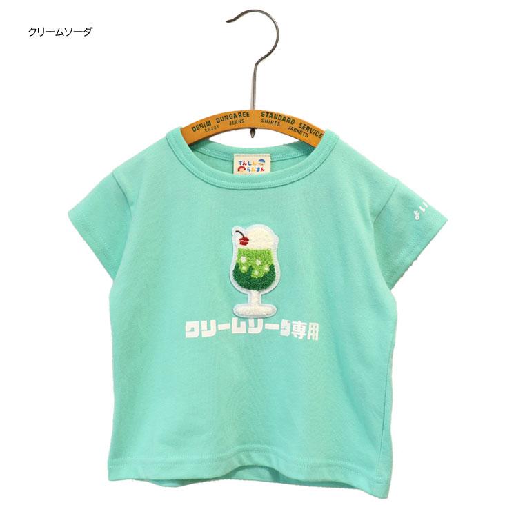 chil2 てんしんらんまん 天真爛漫 食べ物専用 半袖T クリームソーダ