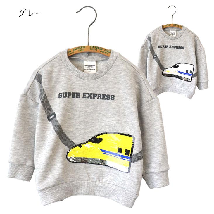 chil2 SUPER EXPRESS スーパーエクスプレス JR新幹線 スパンコール