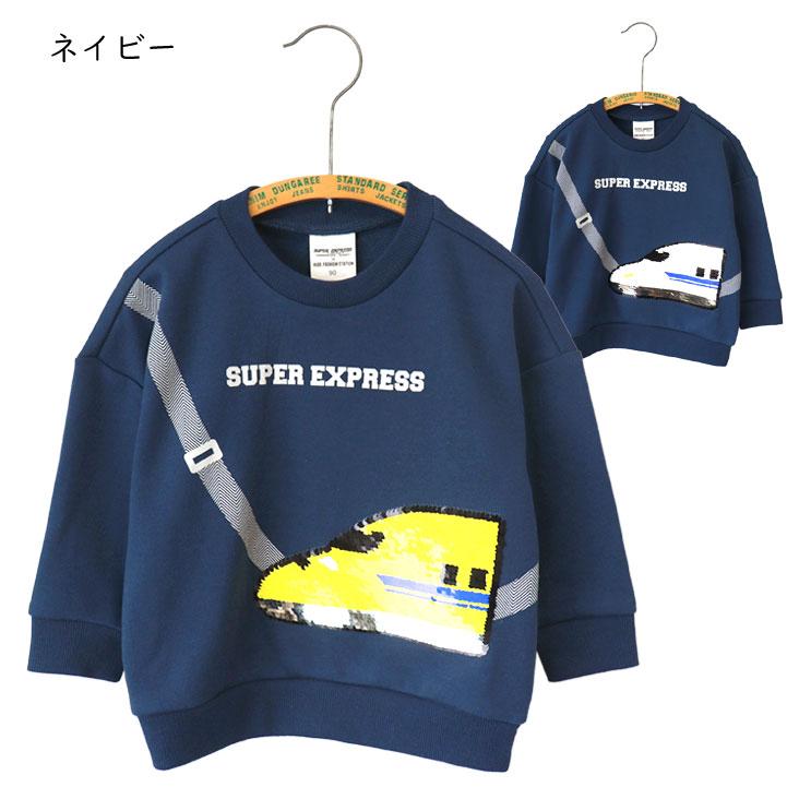 chil2 SUPER EXPRESS スーパーエクスプレス JR新幹線 スパンコール