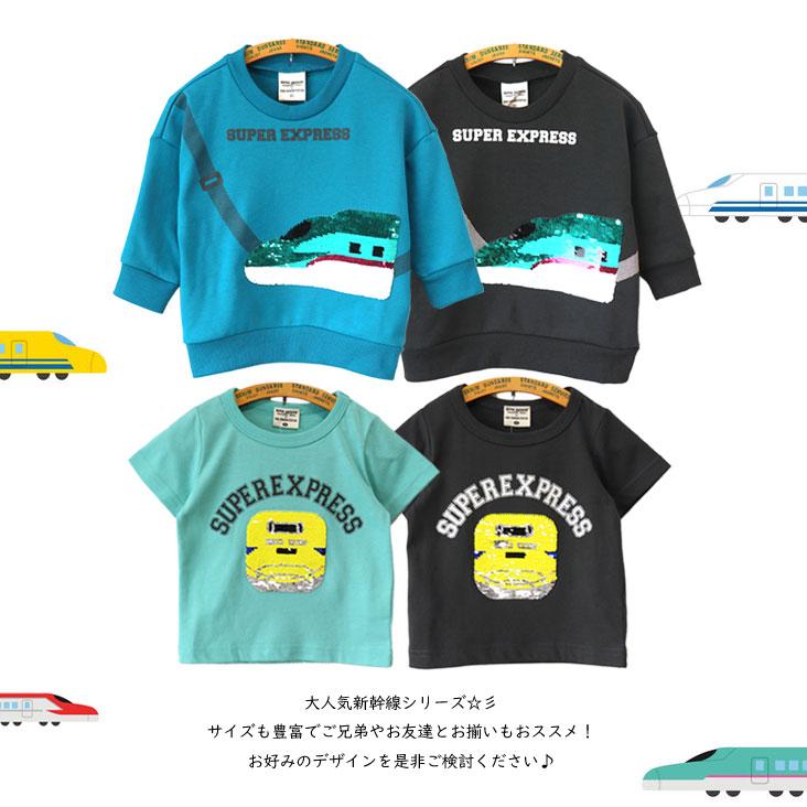 chil2 SUPER EXPRESS スーパーエクスプレス JR新幹線 スパンコール