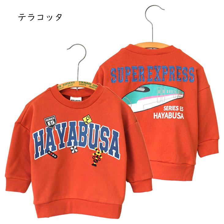 chil2 SUPER EXPRESS スーパーエクスプレス JR新幹線 はやぶさ