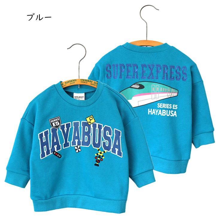 chil2 SUPER EXPRESS スーパーエクスプレス JR新幹線 はやぶさ