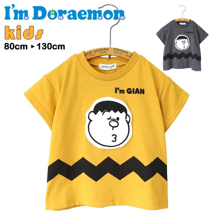 I'm Doraemon アイム ドラえもん ジャイアン半袖Tシャツ KIDS BABY ジグザグ柄 フェイス アップリケ 立体的 プリント 人気 流行 おすすめ トップス カジュアル | chil2