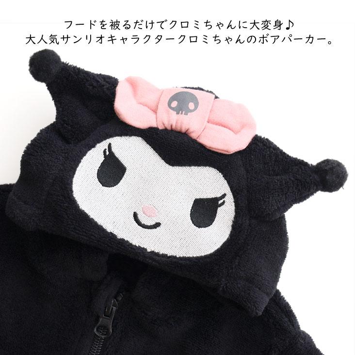 ハローキティ KUROMI クロミ ボアフリース ジップパーカー KIDS BABY