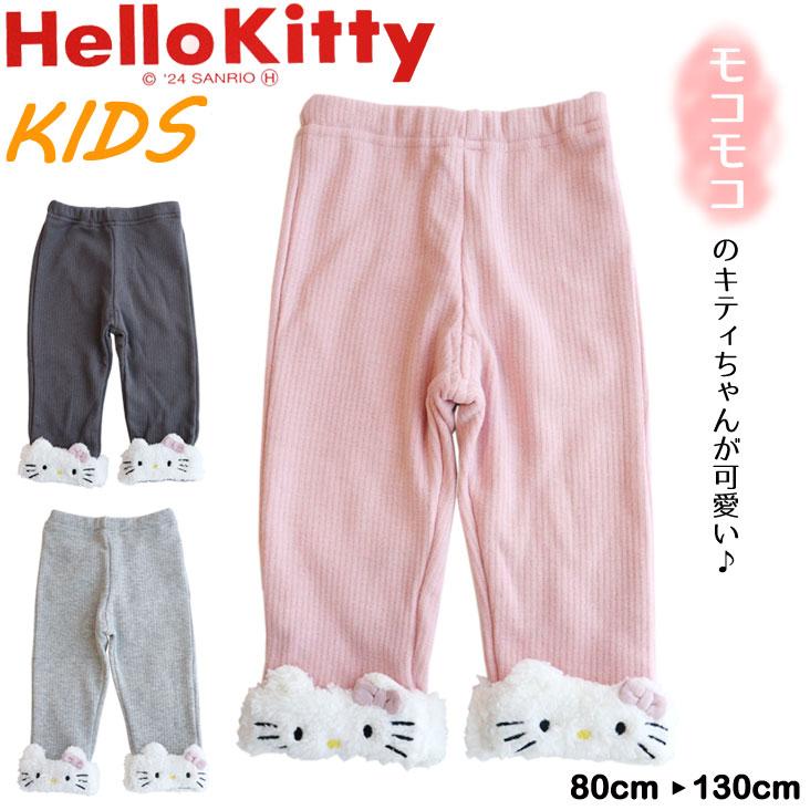 ハローキティ Hello Kitty レギンス 裏起毛 BABY KIDS 保暖 裏シャギー