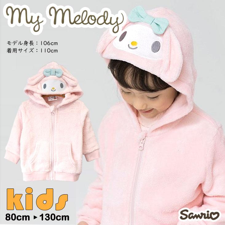ハローキティ MY MELODY マイメロディ ボアフリース ジップパーカー