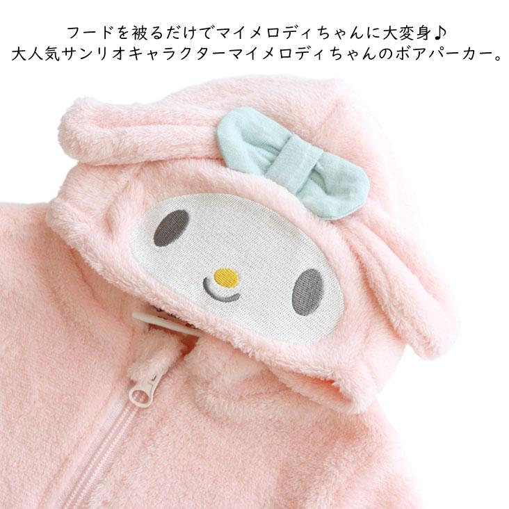 ハローキティ MY MELODY マイメロディ ボアフリース ジップパーカー