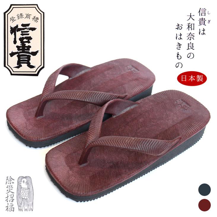 信貴 しぎ 雪駄サンダル made in JAPAN 日本製 奈良県産 ビーチサンダル 快適 衝撃軽減 軽量EVAソール 国産 シンプル アウトドア 丸宗 クッション 春夏 除災招福 | 