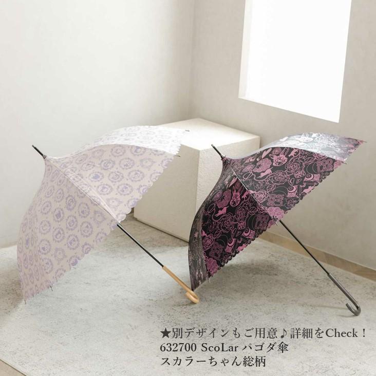ScoLar（スカラー） スカラー姫と7匹のネコ小人柄 パゴダ型 雨晴兼用傘