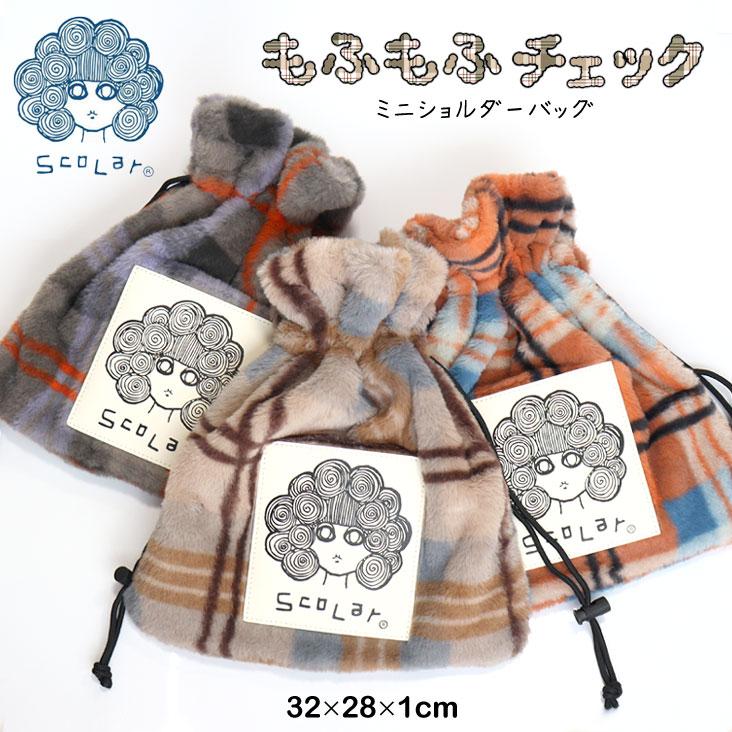 ScoLar（スカラー） もふもふチェック ミニショルダーバッグ 巾着