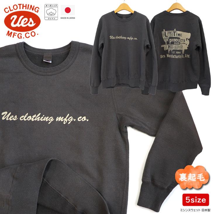 UES（ウエス） ミシンスウェット 日本製 トレーナー made in JAPAN 