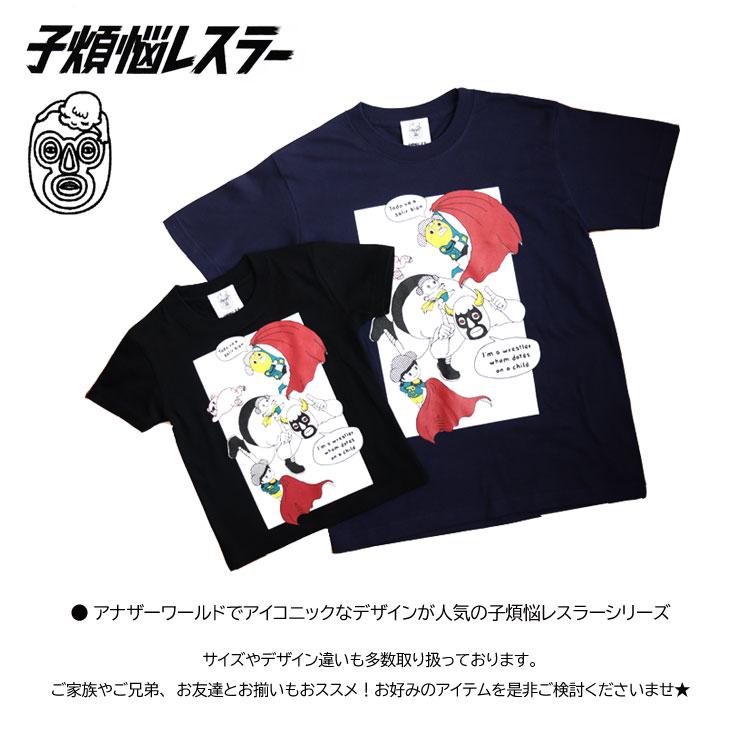 BRU NA BOINNE（ブルーナボイン） 子煩悩レスラー KIDS 半袖T