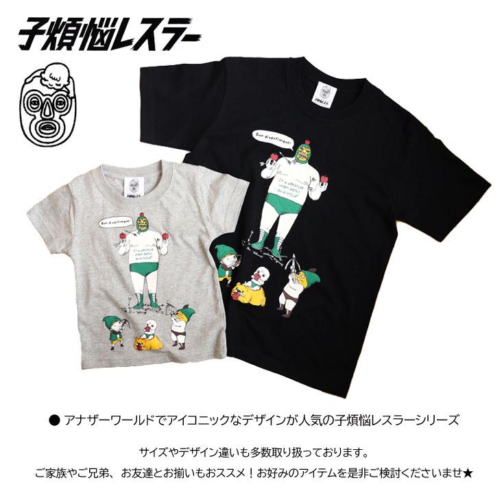BRU NA BOINNE（ブルーナボイン） 子煩悩レスラー KIDS 半袖T 