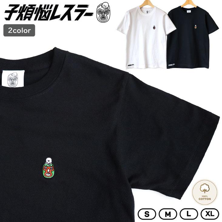 BRU NA BOINNE（ブルーナボイン） 子煩悩レスラー ワンポイントT 半袖