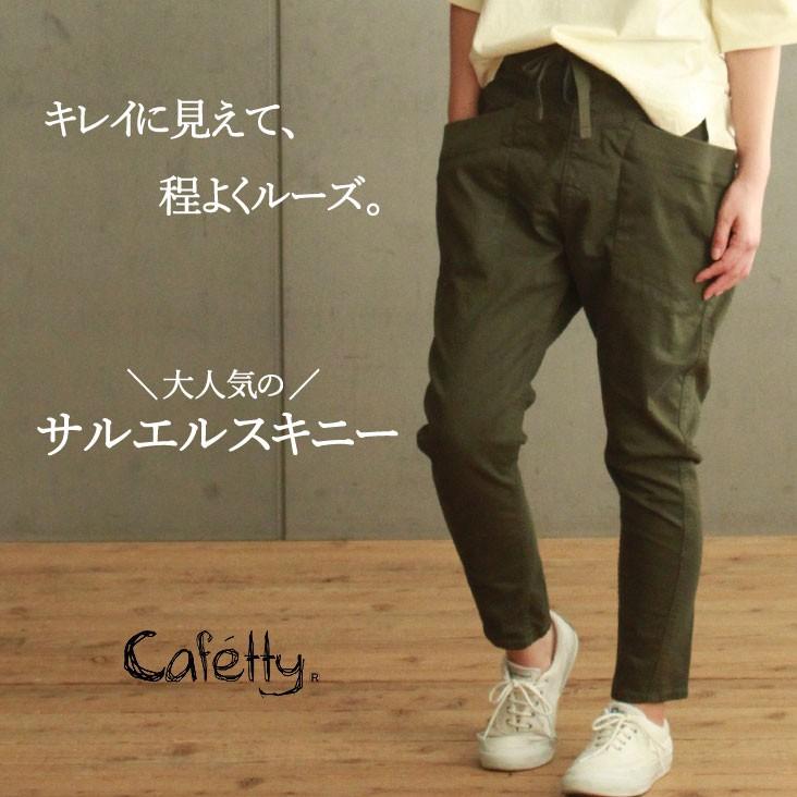 Cafetty カフェッティ レディース 女性 サルエルスキニー ストレッチ ウエストゴム 楽ちん 動きやすい 細身 カーキ 人気 ブランド Cf0295 Cf 0295 Mitomangoodworks 通販 Yahoo ショッピング