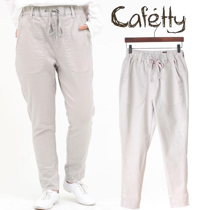 レディース Cafetty パンツ スキニー ジョガーパンツ ライトグレー Cf 0370 Mitomangoodworks 通販 Yahoo ショッピング