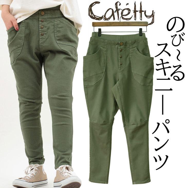 人気ブランド レディース Cafetty サルエルスキニーパンツ スキニーパンツ 残りわずか Www Muslimaidusa Org