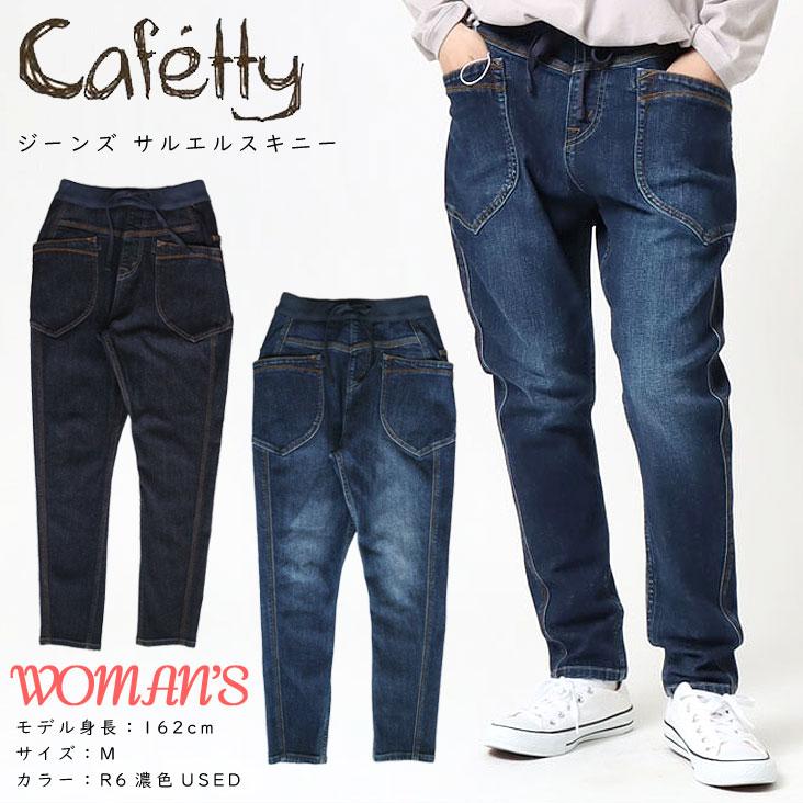 Cafetty（カフェッティ） ジーンズ サルエルスキニー ストレッチ
