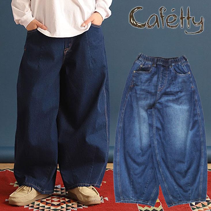 Cafetty（カフェッティ） ジーンズ ダーツバルーン たっぷり