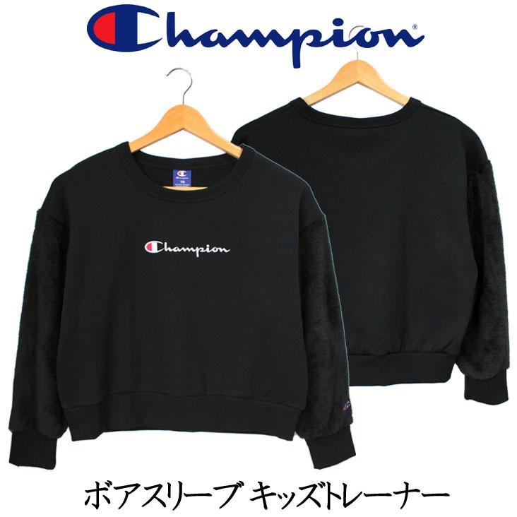Champion（チャンピオン） トレーナー スウェット キッズ 子供服 ボア 