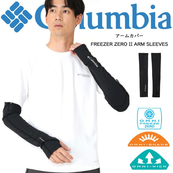 Columbia コロンビア アームカバー FREEZER ZERO II ARM SLEEVES 腕 紫外線対策 涼しい 耐久 長持ち アウトドア キャンプ フェス 登山 散歩 おでかけ