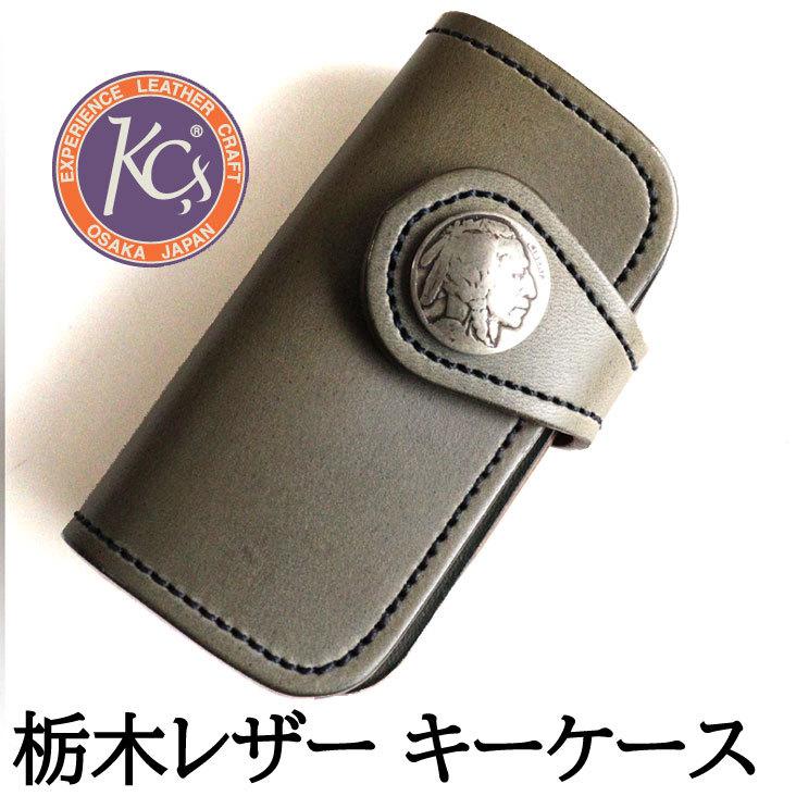 KC,s ケーシーズ キーケース 鍵 栃木レザー 革 牛革 皮 小物 革小物 :KSK015E:MITOMANgoodworks - 通販 - Yahoo!ショッピング KC,s ケーシーズ キーケース 鍵 栃木レザー 革 牛革 皮 小物 革小物 :KSK015E:MITOMANgoodworks - 通販 - Yahoo!ショッピング