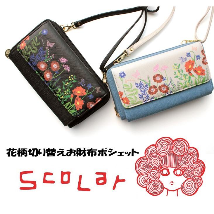 ScoLar（スカラー） 財布 長財布 ポシェット レディース 女性 切替