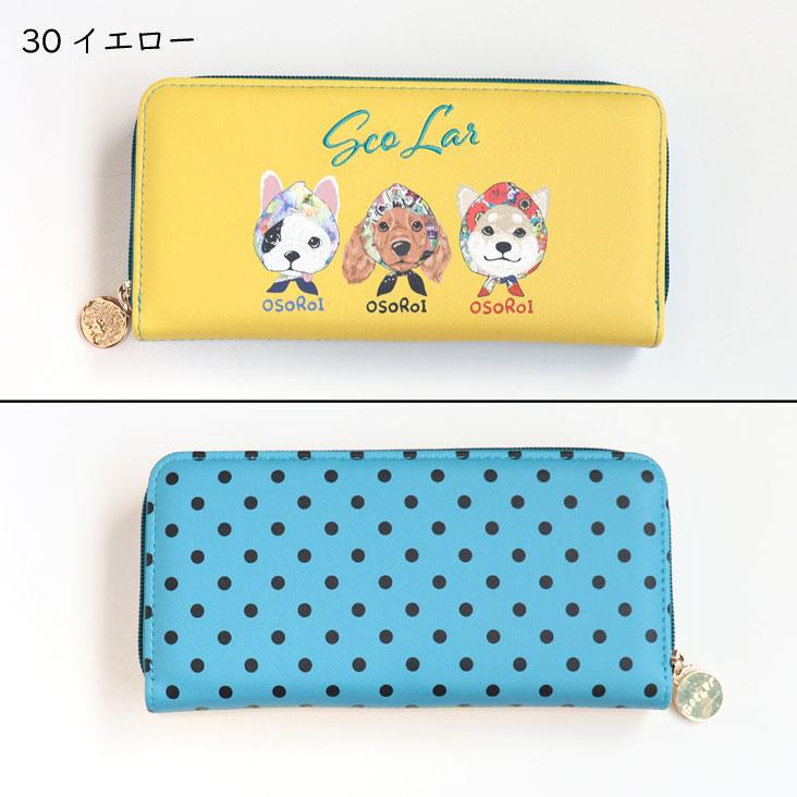 新品未使用　フランシュリッペ　折りたたみ財布　わんこ柄 ScoLar（スカラー） ラウンドファスナー長財布 頭巾わんちゃん×ドット